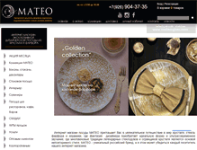 Tablet Screenshot of mateo-shop.ru